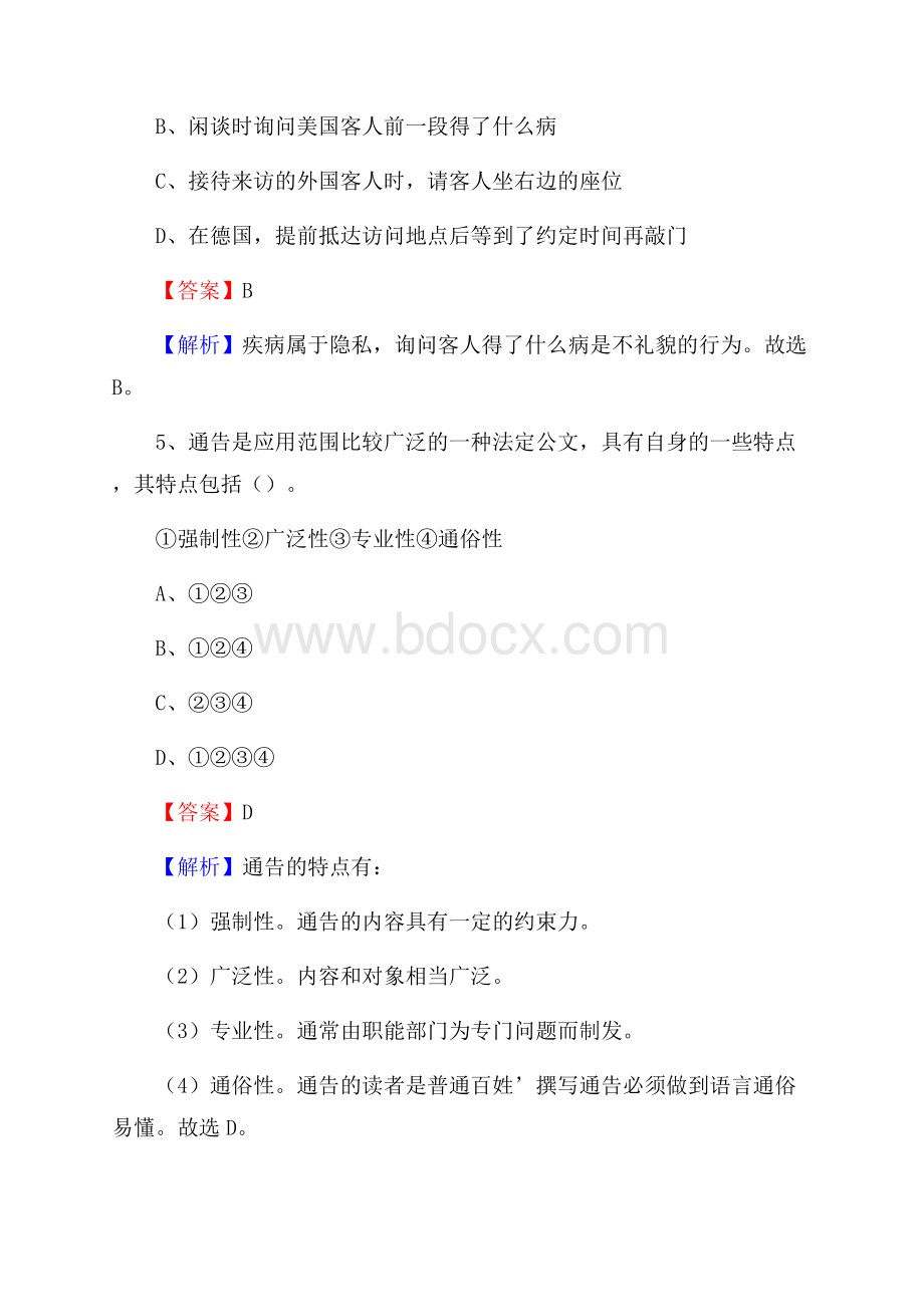 云南省怒江傈僳族自治州福贡县上半年事业单位《综合基础知识及综合应用能力》.docx_第3页