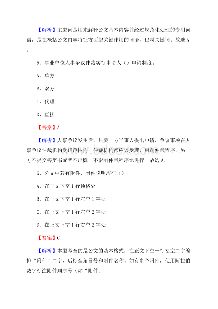 云南省昭通市盐津县工商联招聘试题及答案解析.docx_第3页