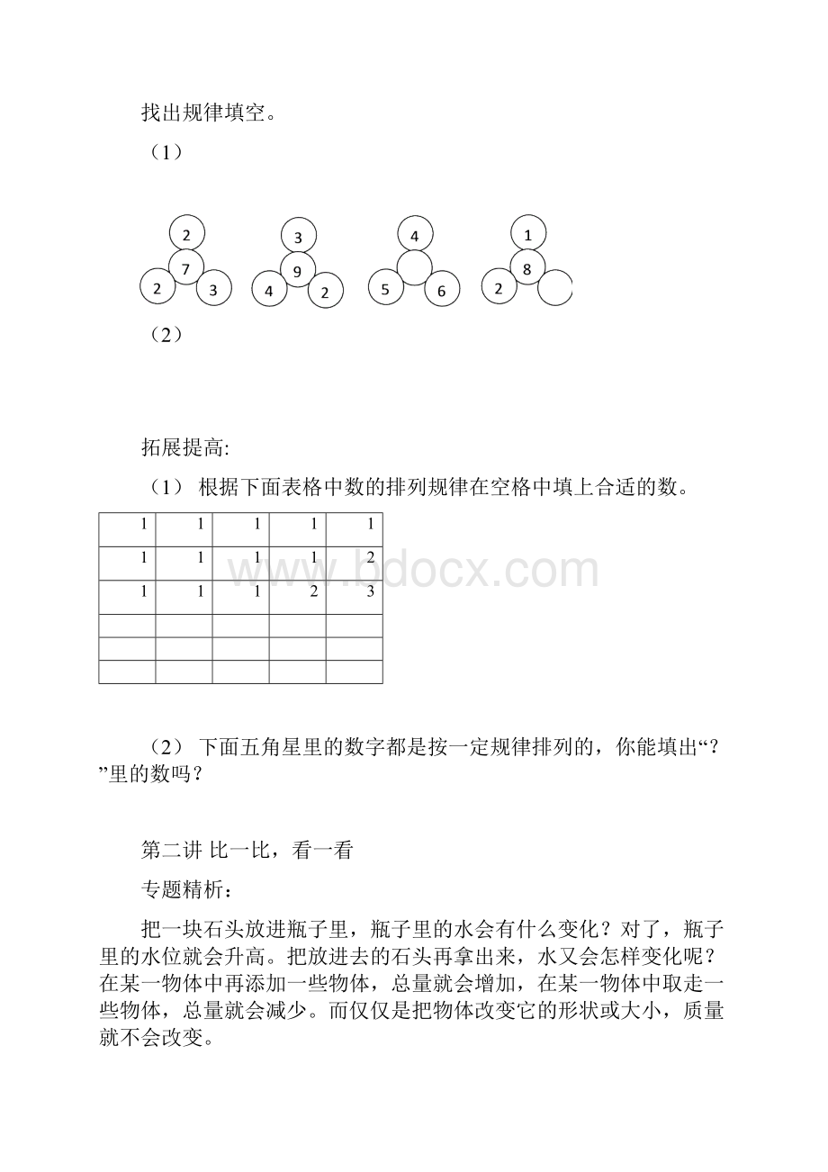 一年级思维训练讲义下册.docx_第2页