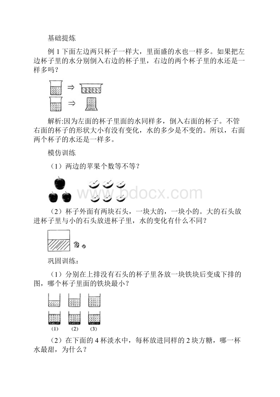 一年级思维训练讲义下册.docx_第3页