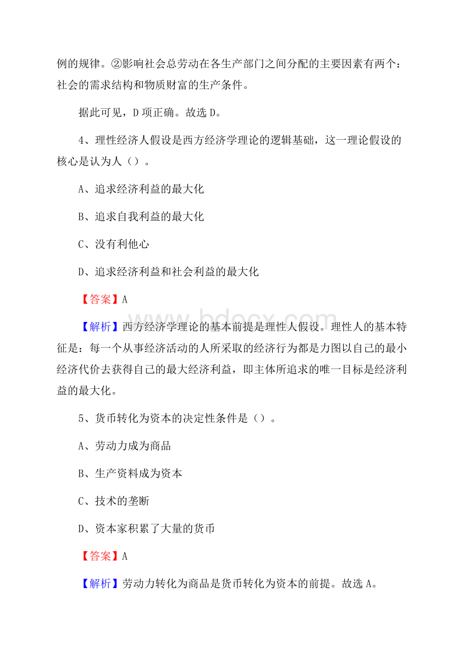 下半年云南省大理白族自治州洱源县人民银行招聘毕业生试题及答案解析.docx_第3页