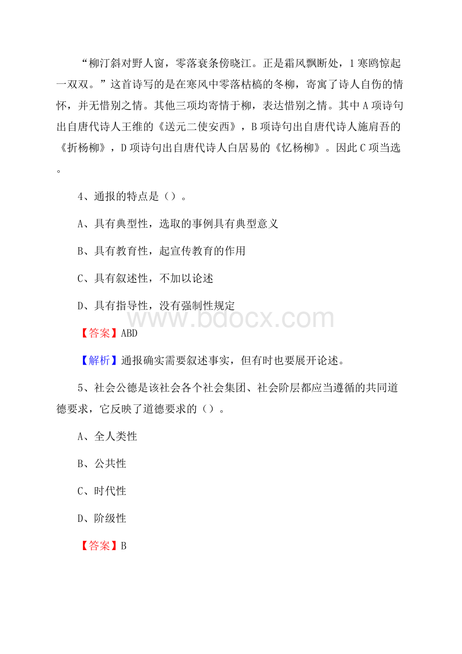 江西省上饶市万年县大学生村官招聘试题及答案解析.docx_第3页