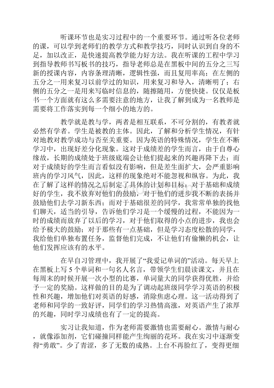 英语教师的实习报告集锦七篇.docx_第2页