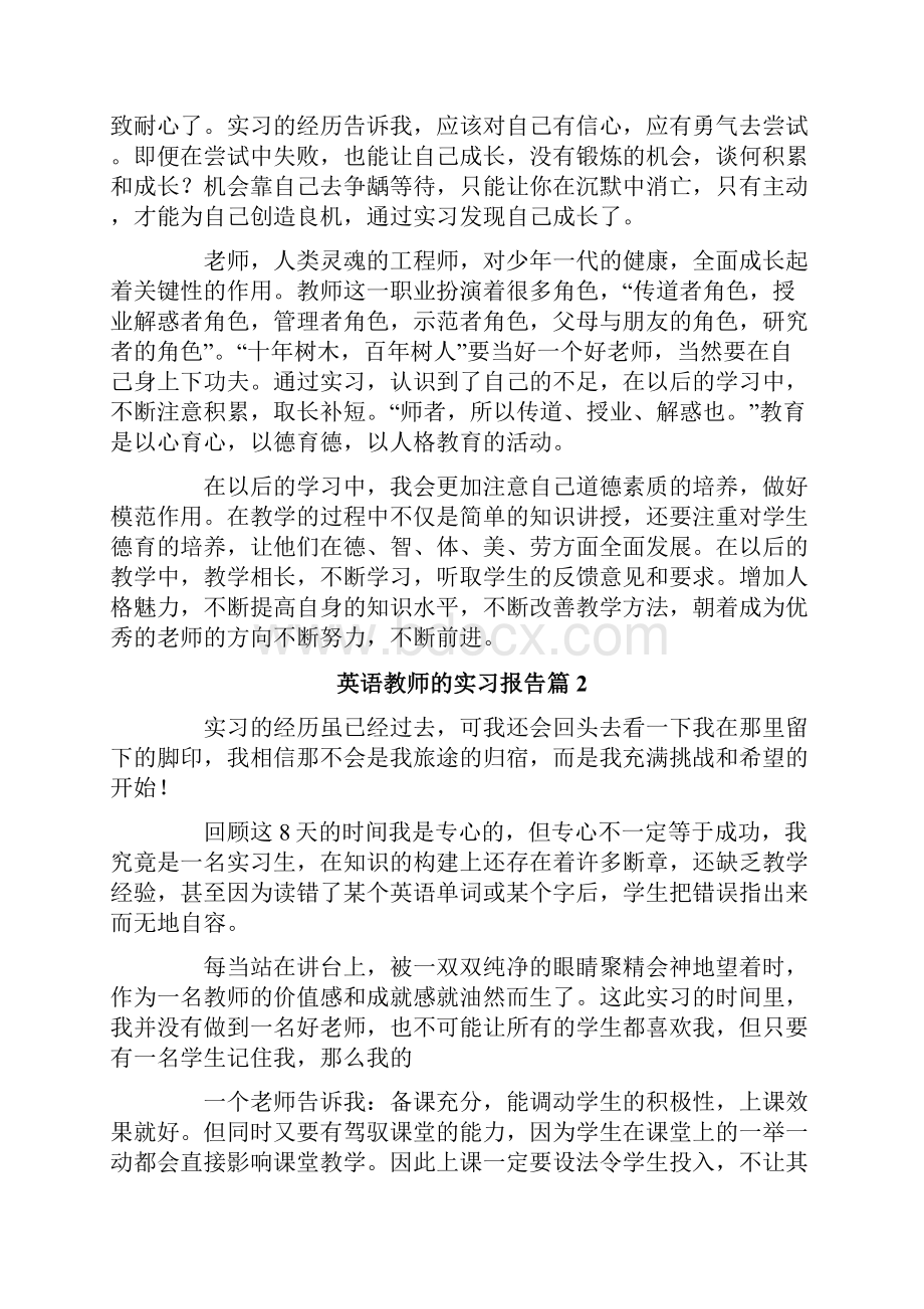 英语教师的实习报告集锦七篇.docx_第3页