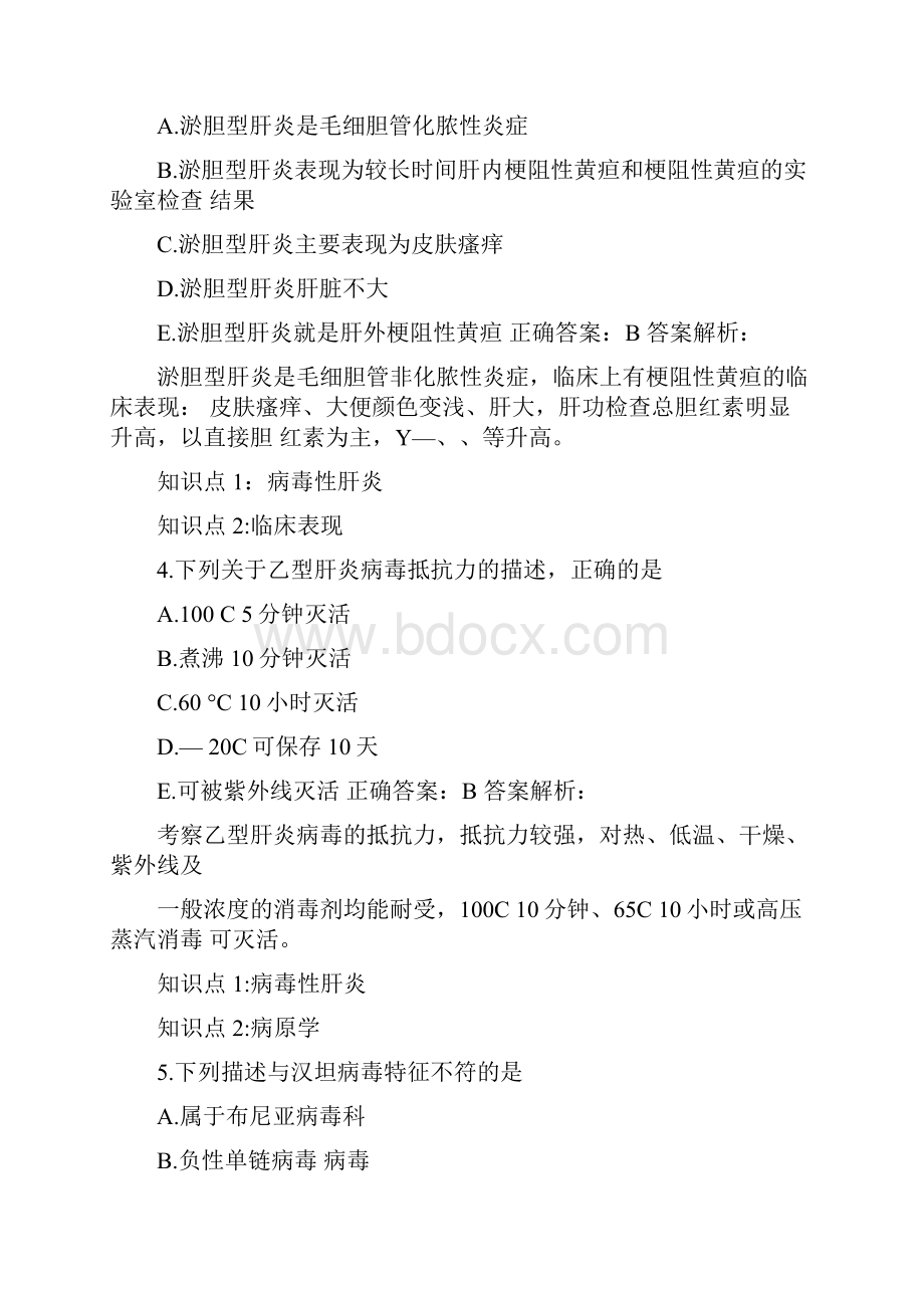 传染病三基考试题库.docx_第2页