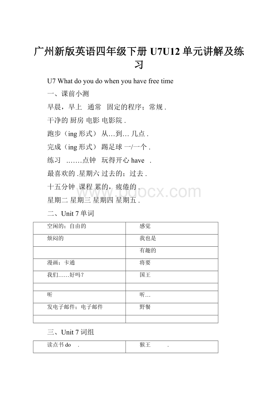 广州新版英语四年级下册U7U12单元讲解及练习.docx