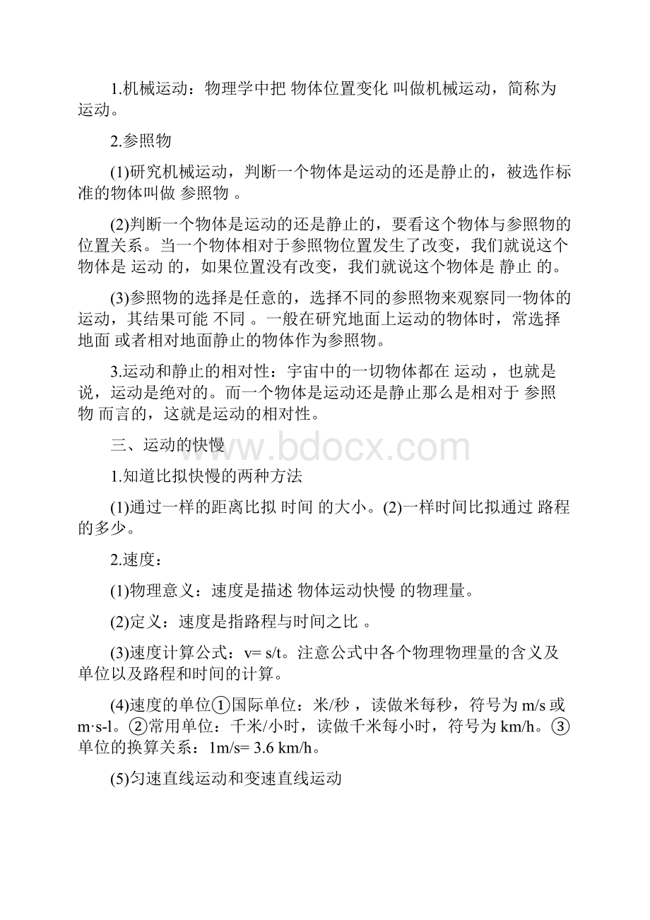 最新人教版初中物理知识点复习填空和答案.docx_第2页