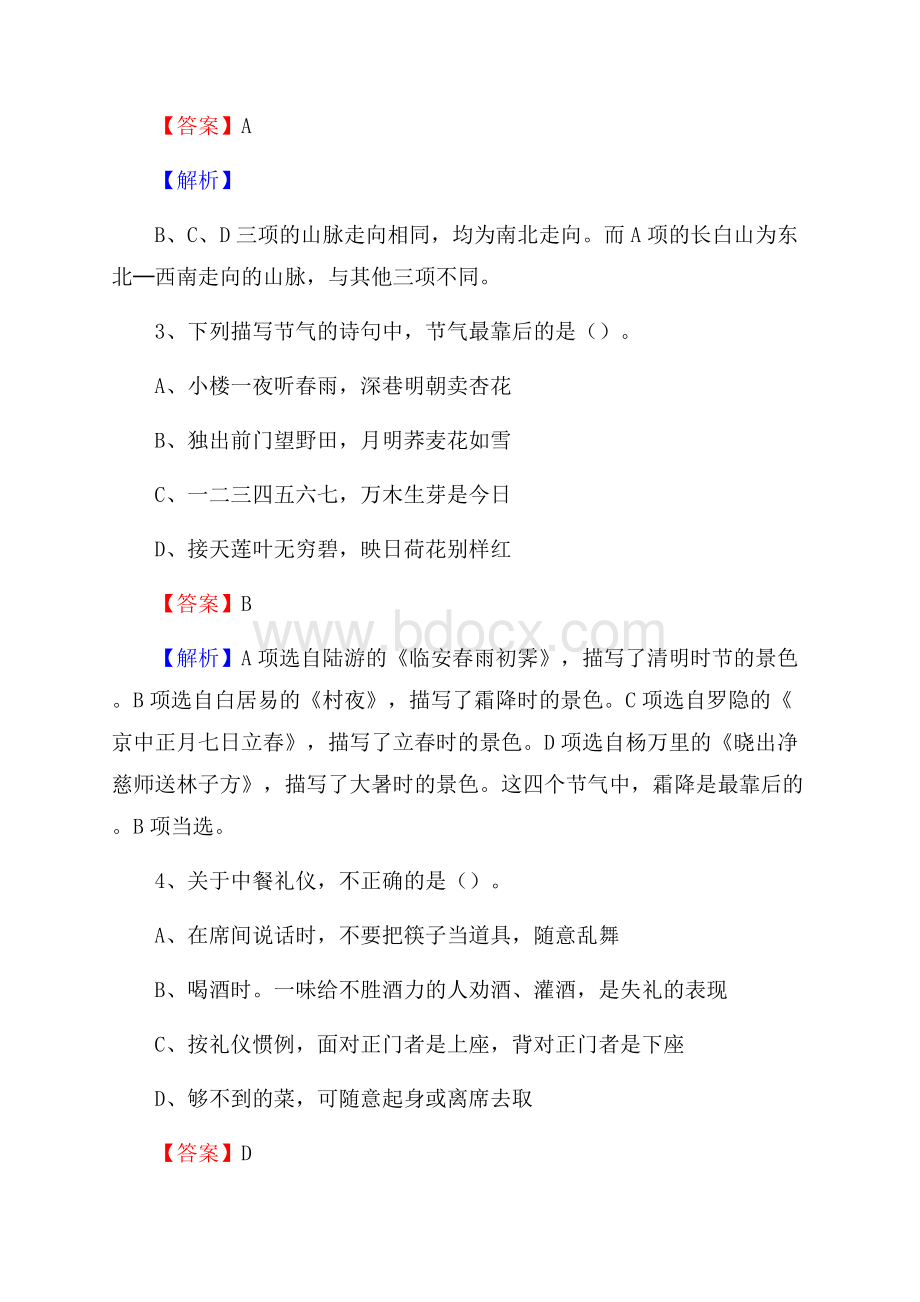 山东省聊城市东昌府区三支一扶考试招录试题及答案解析.docx_第2页