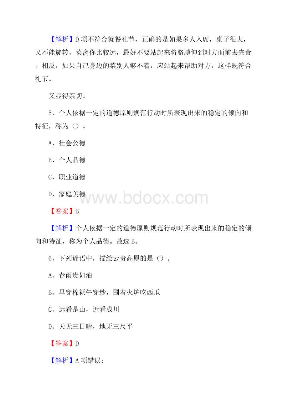 山东省聊城市东昌府区三支一扶考试招录试题及答案解析.docx_第3页