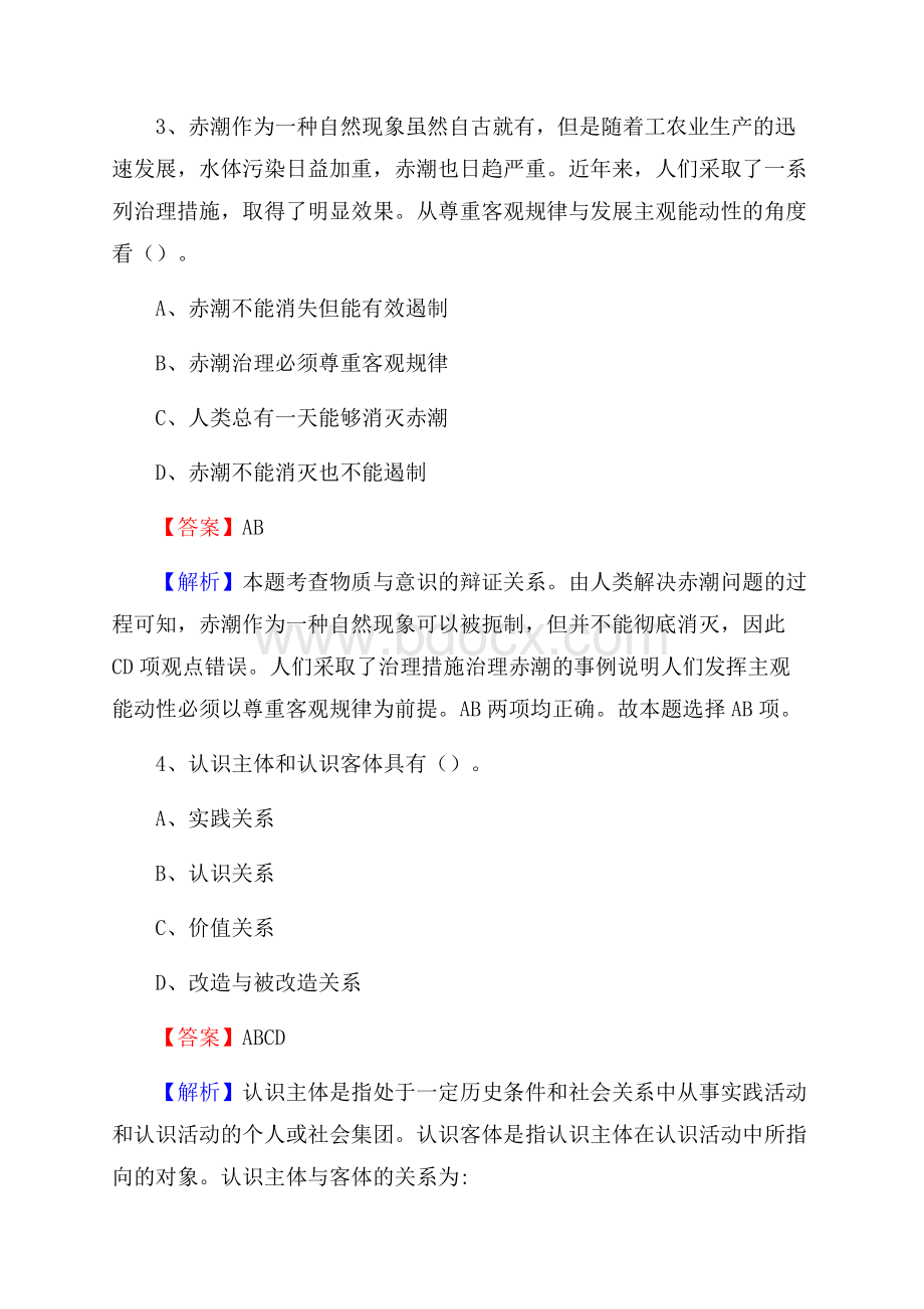 新浦区文化馆招聘考试及答案.docx_第2页