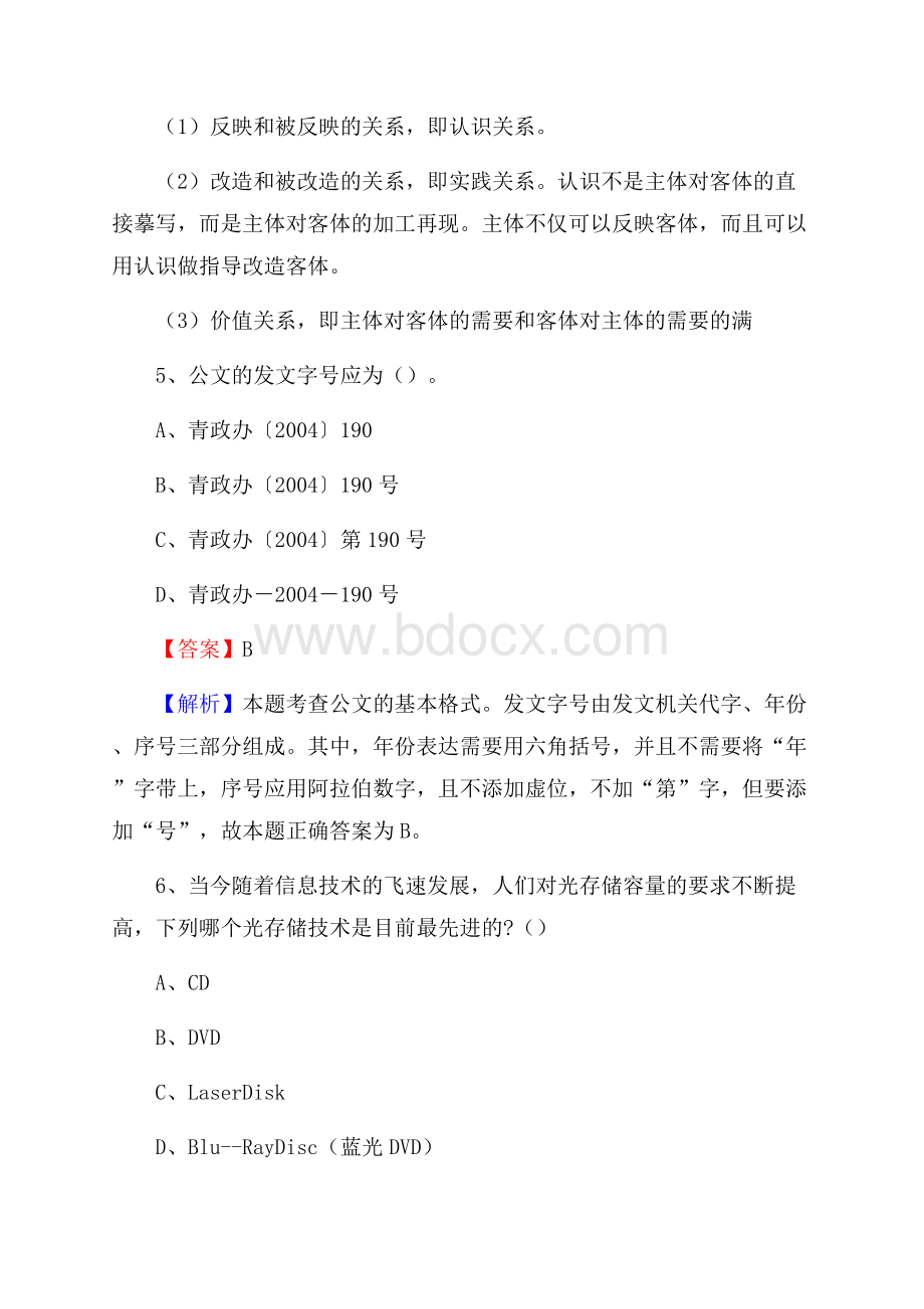 新浦区文化馆招聘考试及答案.docx_第3页