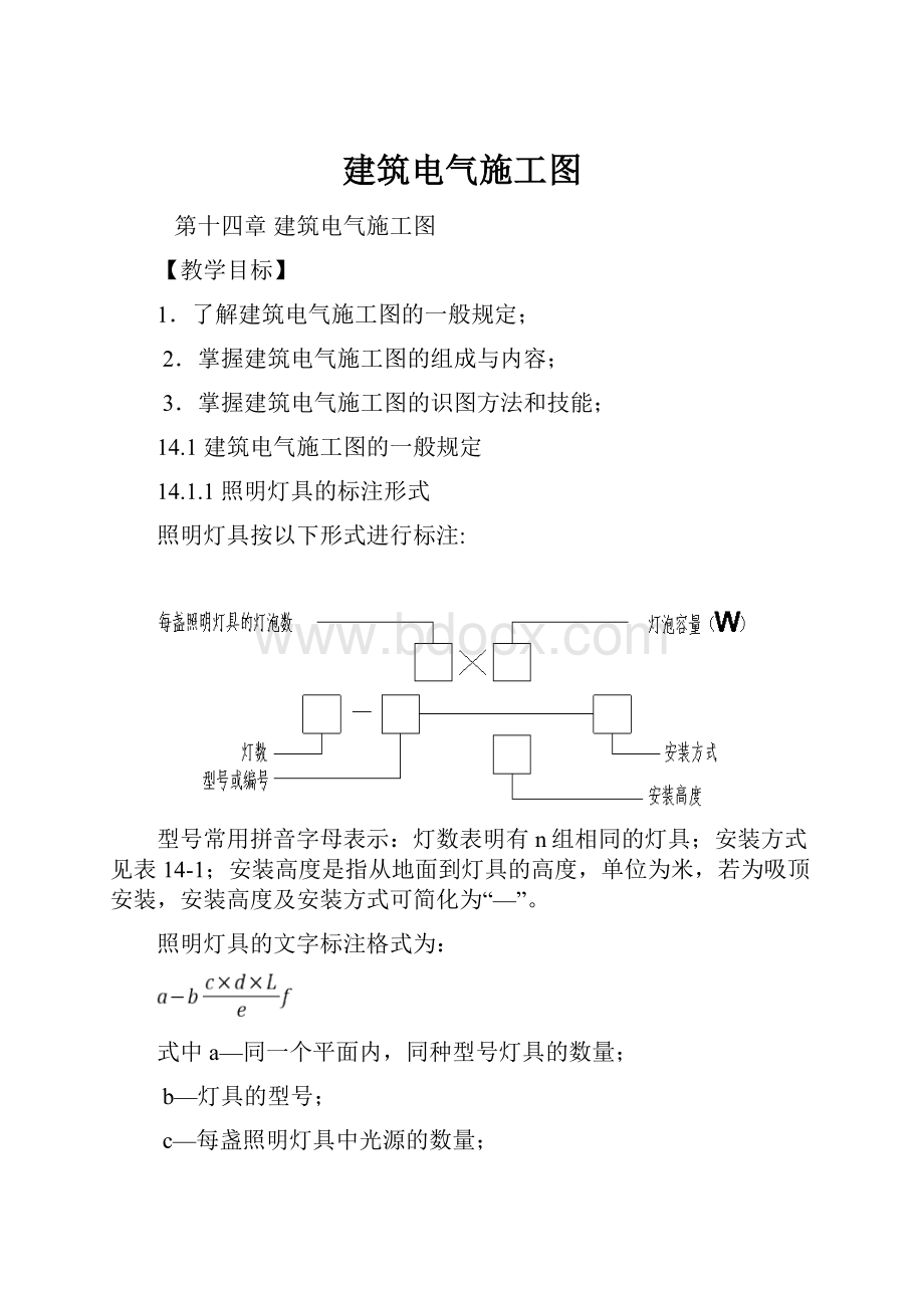 建筑电气施工图.docx_第1页