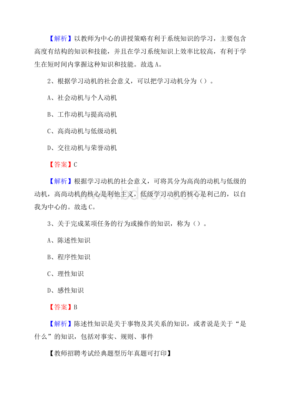 辽宁省鞍山市铁西区教师招聘《教育学、教育心理、教师法》真题.docx_第2页