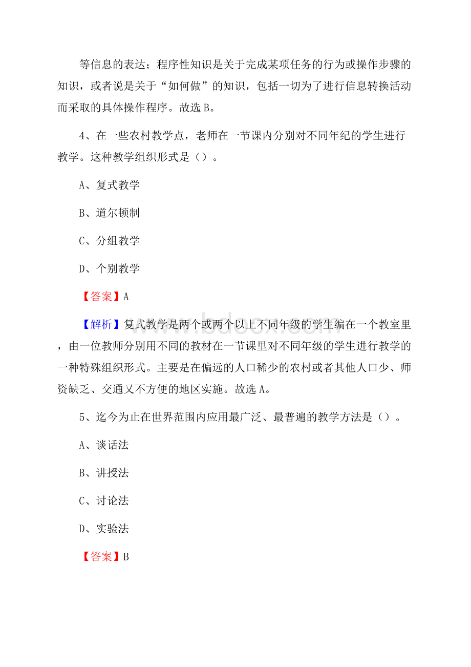 辽宁省鞍山市铁西区教师招聘《教育学、教育心理、教师法》真题.docx_第3页