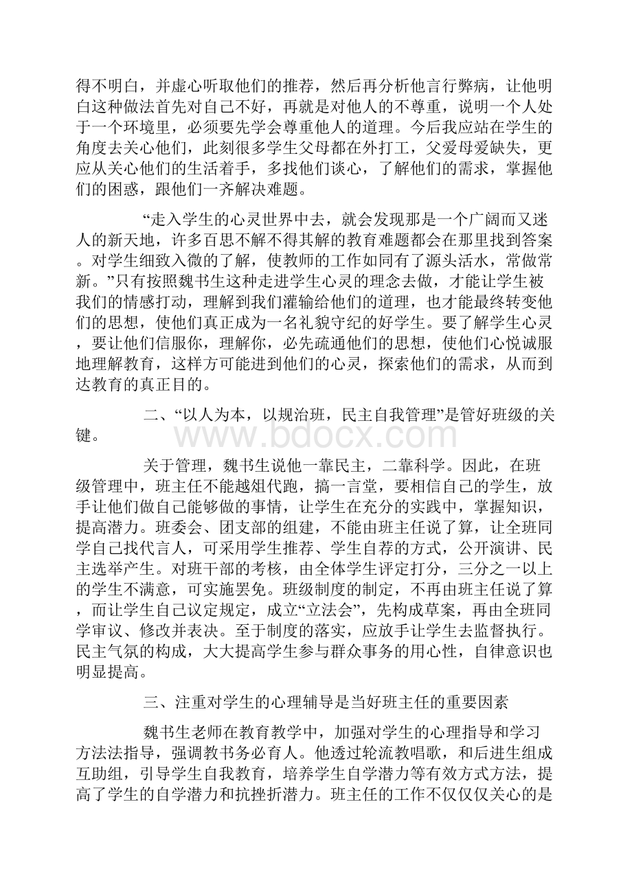 班主任工作漫谈读后感.docx_第2页