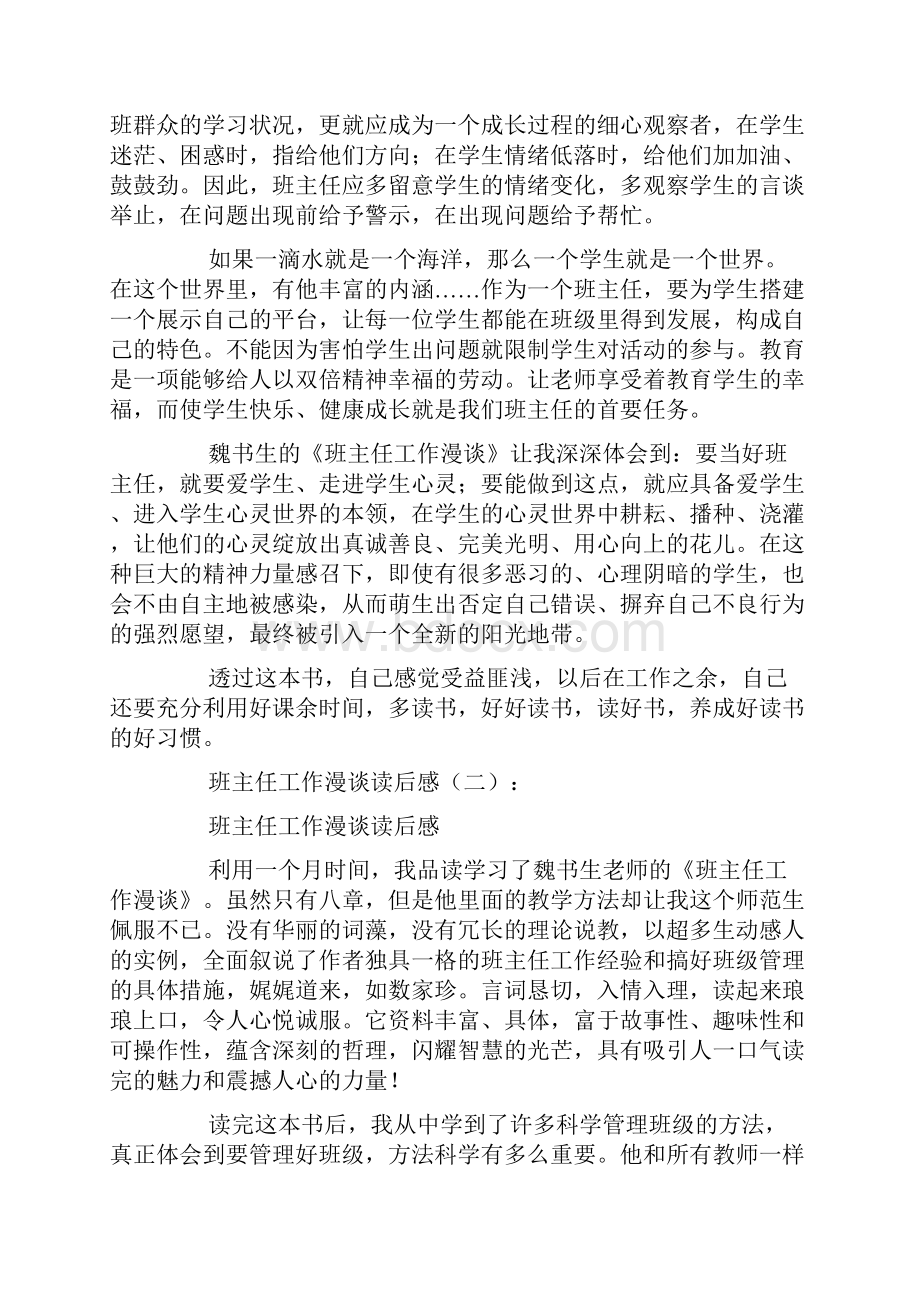 班主任工作漫谈读后感.docx_第3页