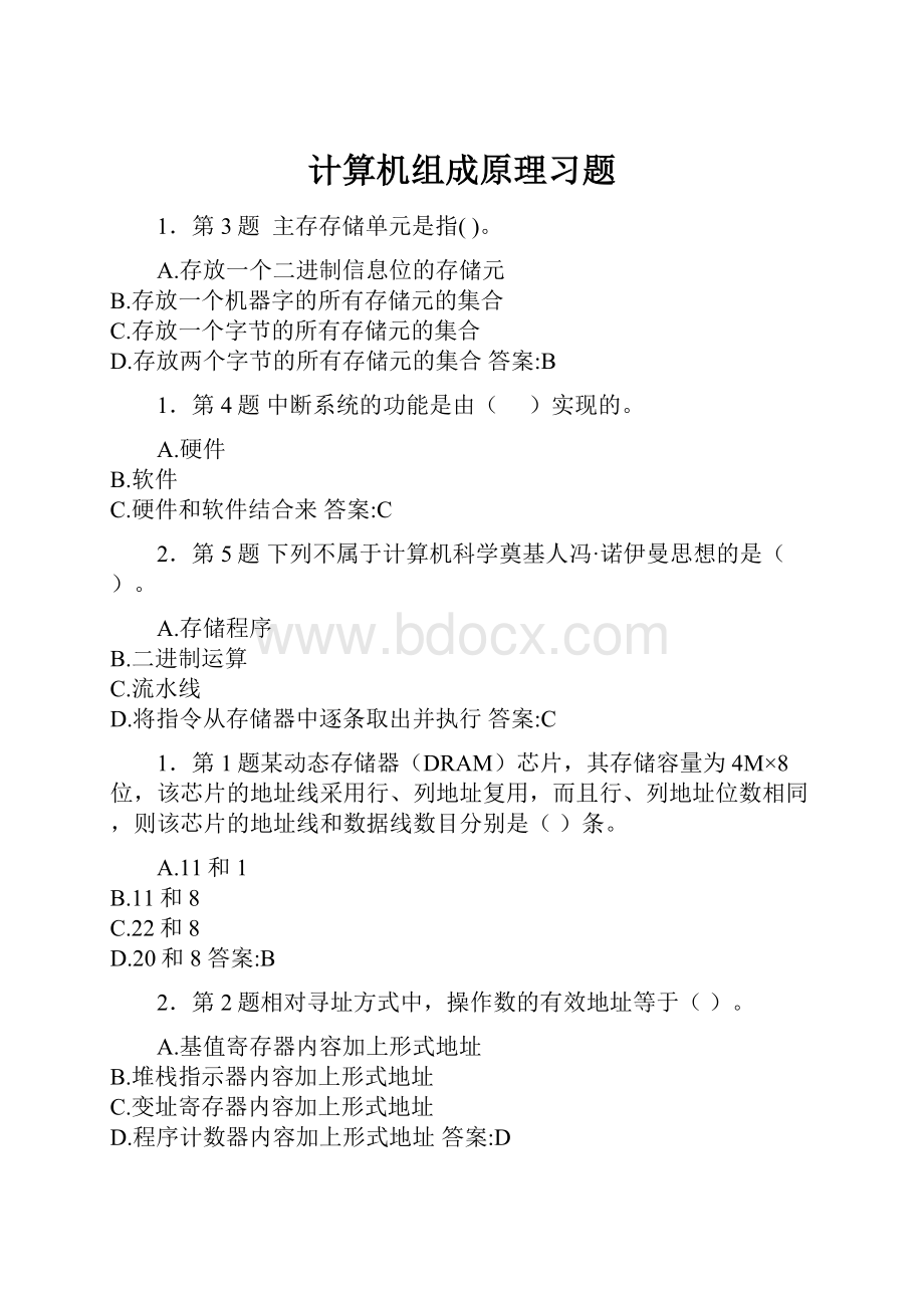 计算机组成原理习题.docx