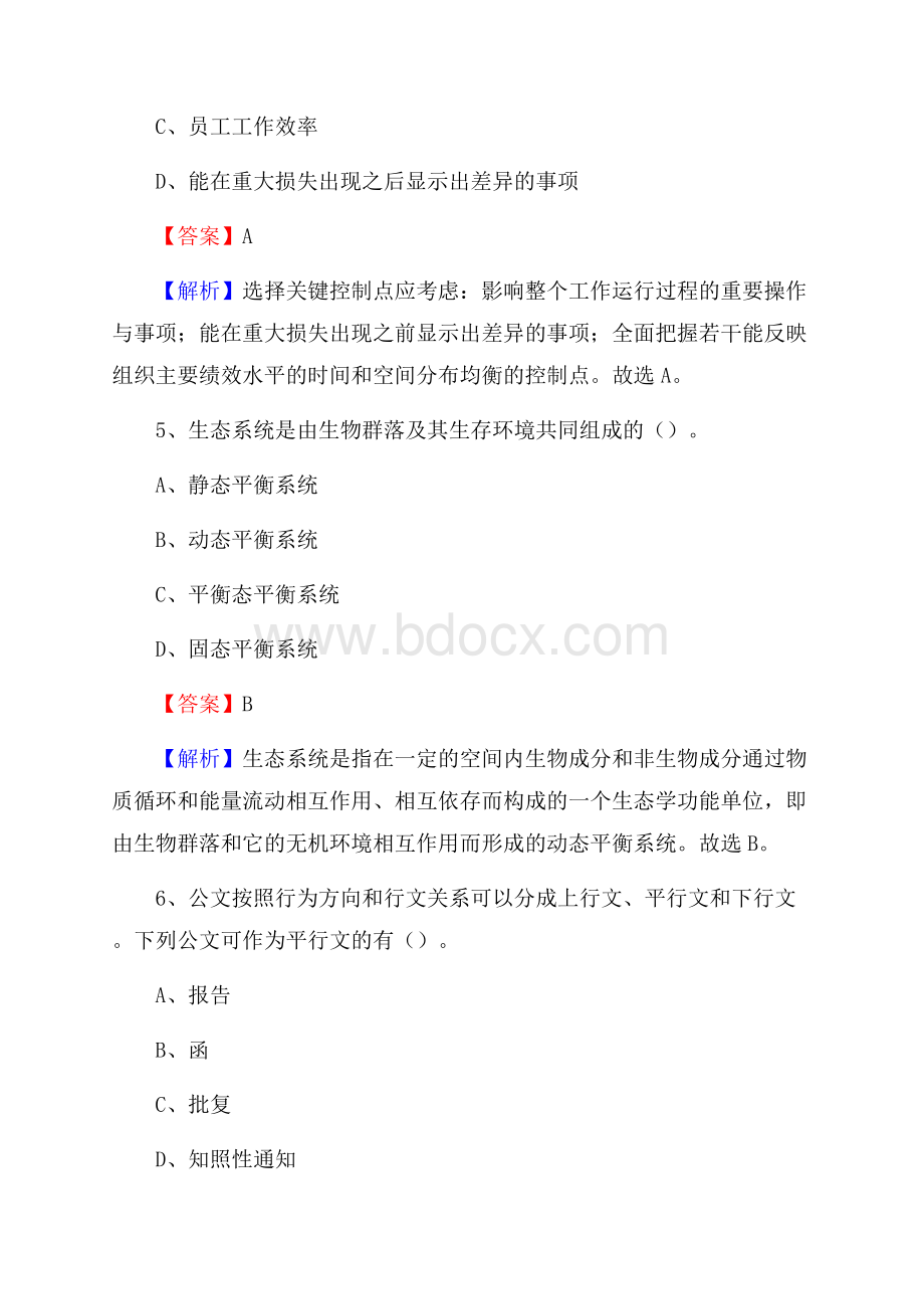 天柱县住房公积金管理中心招聘试题及答案解析.docx_第3页