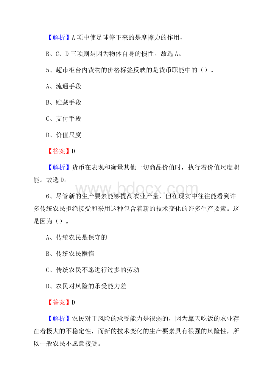 阿合奇县移动公司招聘考试附参考答案.docx_第3页