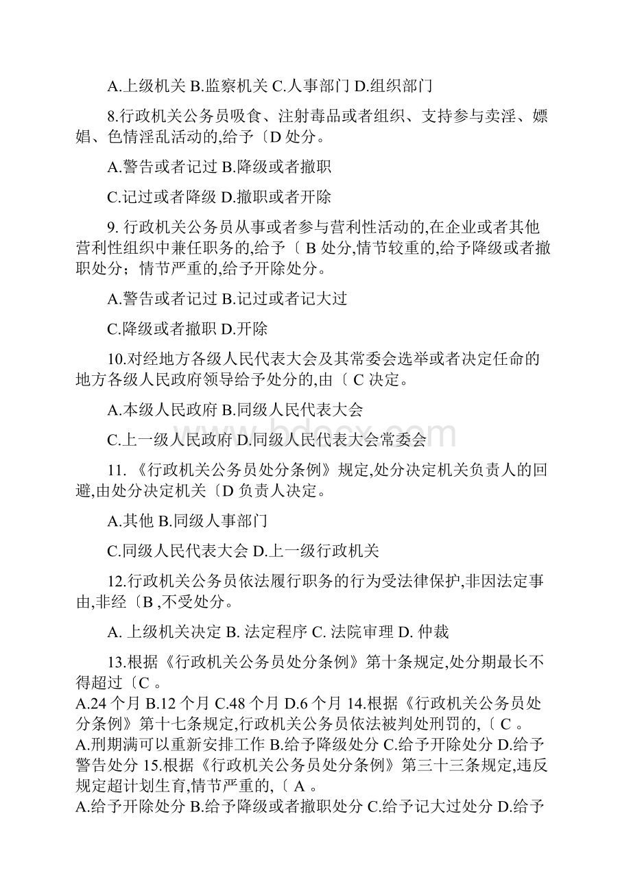 《行政机关公务员处分条例》100题.docx_第2页