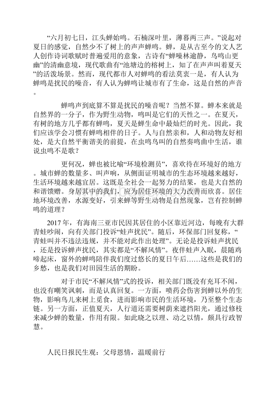 高考作文素材最新时评之民生与教育.docx_第2页