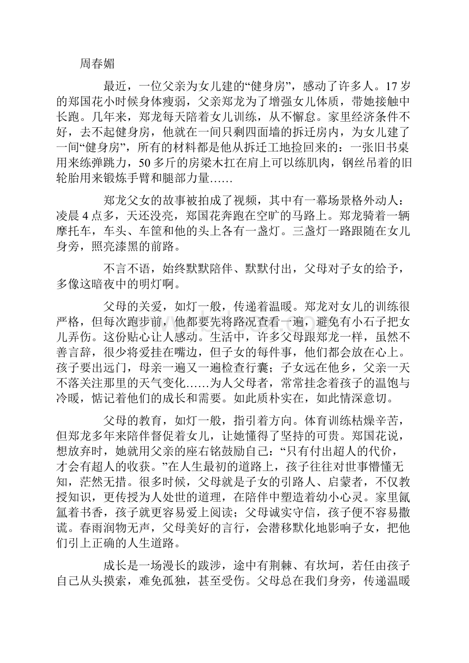 高考作文素材最新时评之民生与教育.docx_第3页