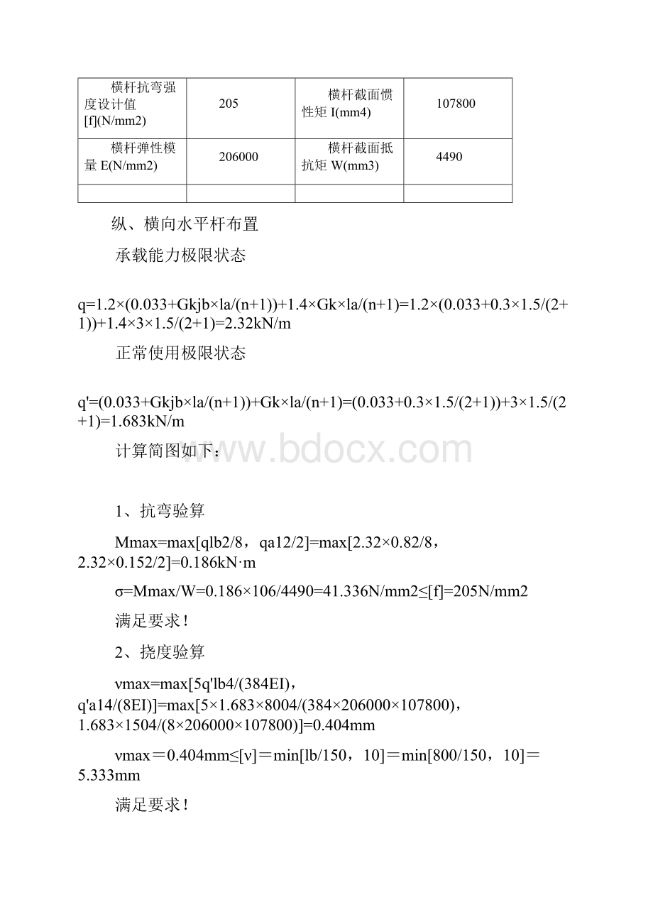 悬挑脚手架计算书.docx_第3页