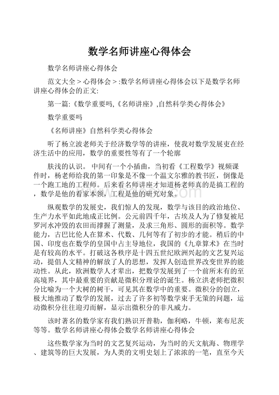 数学名师讲座心得体会.docx_第1页