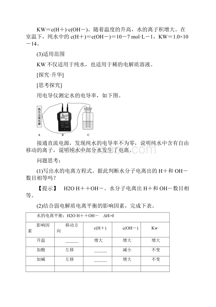 高中化学 第3章 水溶液中的离子平衡 第2节 水的电离和溶液的酸碱性第1课时水的电离溶液的酸碱性.docx_第2页