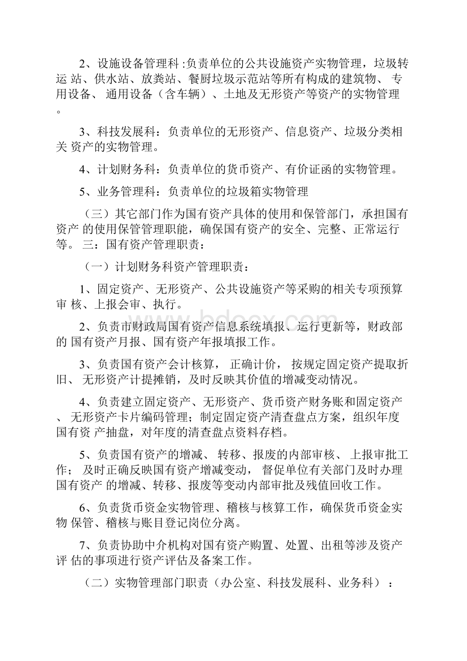 机关事业单位国有资产管理办法.docx_第2页