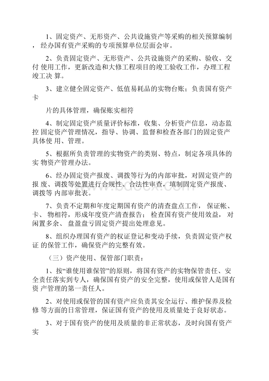 机关事业单位国有资产管理办法.docx_第3页