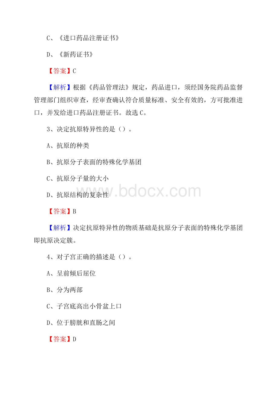 翼城县妇幼保健站招聘试题含答案.docx_第2页