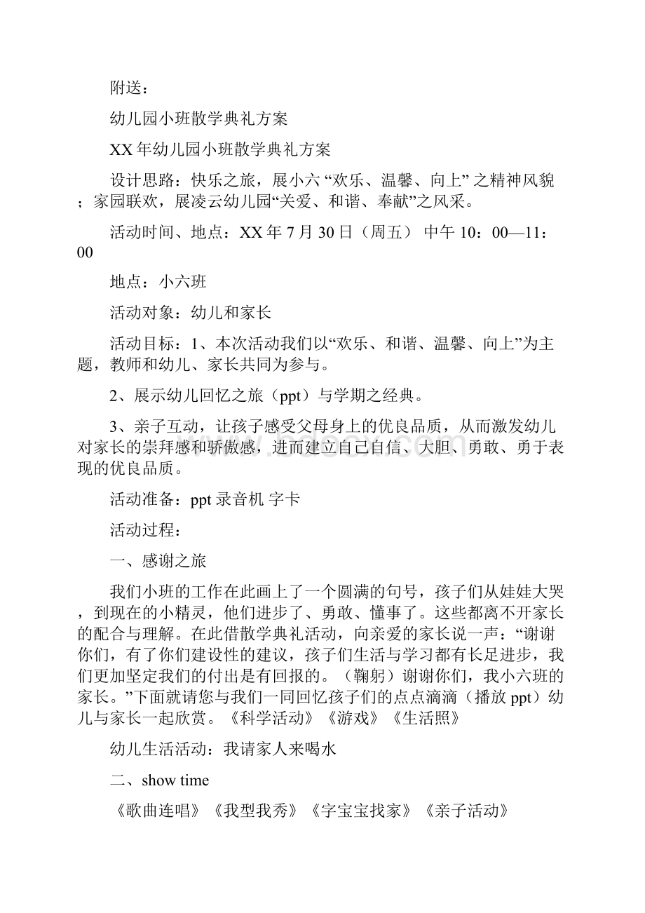 幼儿园小班教研计划.docx_第2页