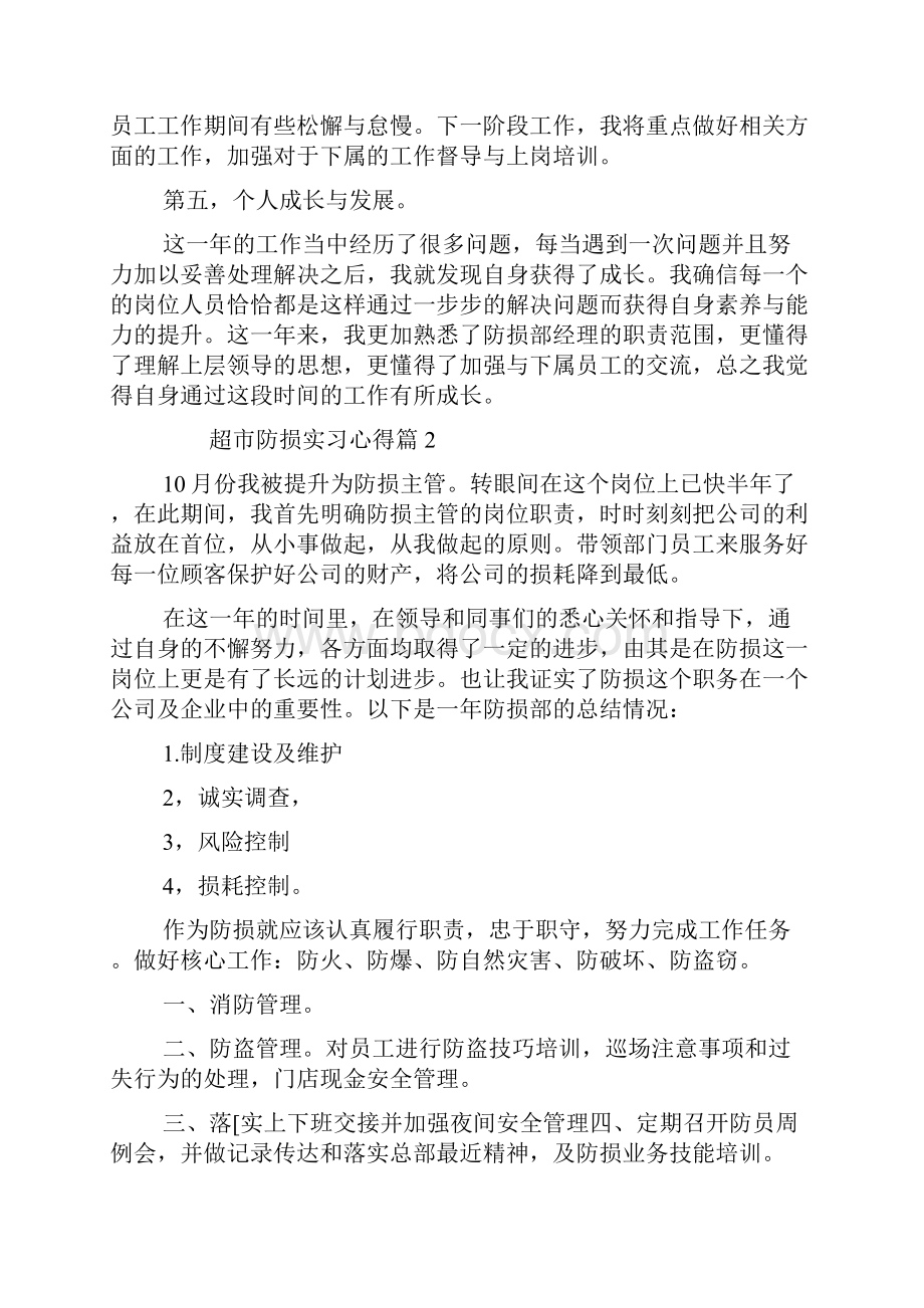 超市防损实习心得.docx_第2页