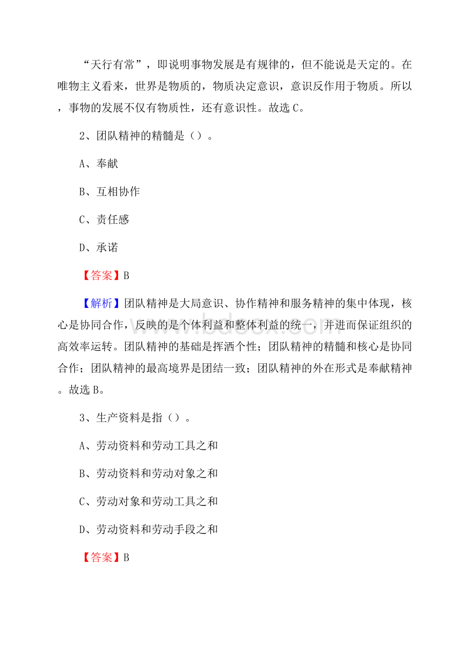 下半年福建省福州市马尾区人民银行招聘毕业生试题及答案解析.docx_第2页