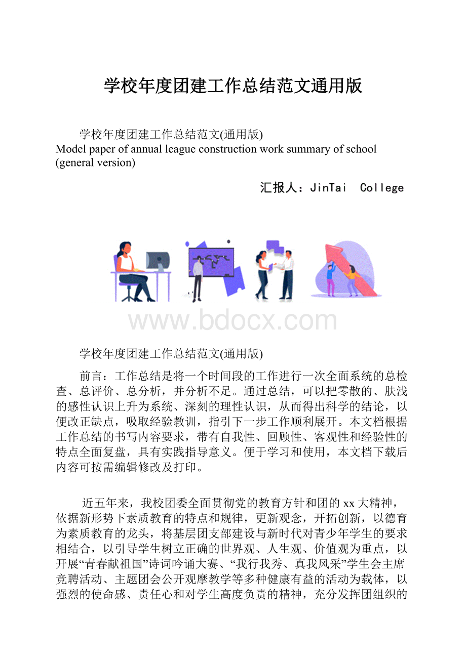 学校年度团建工作总结范文通用版.docx_第1页