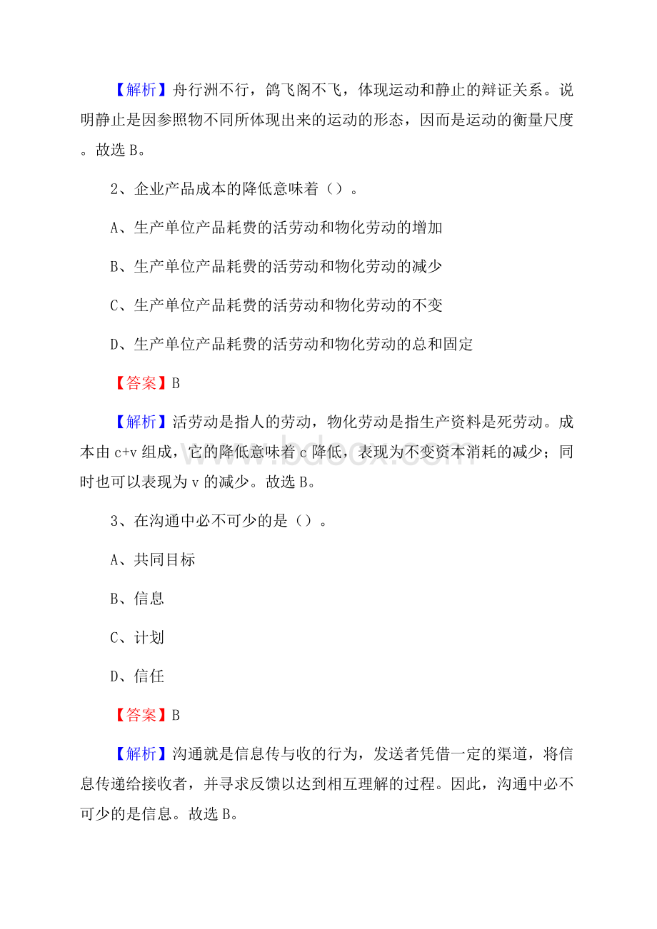 下半年湖南省邵阳市北塔区人民银行招聘毕业生试题及答案解析.docx_第2页