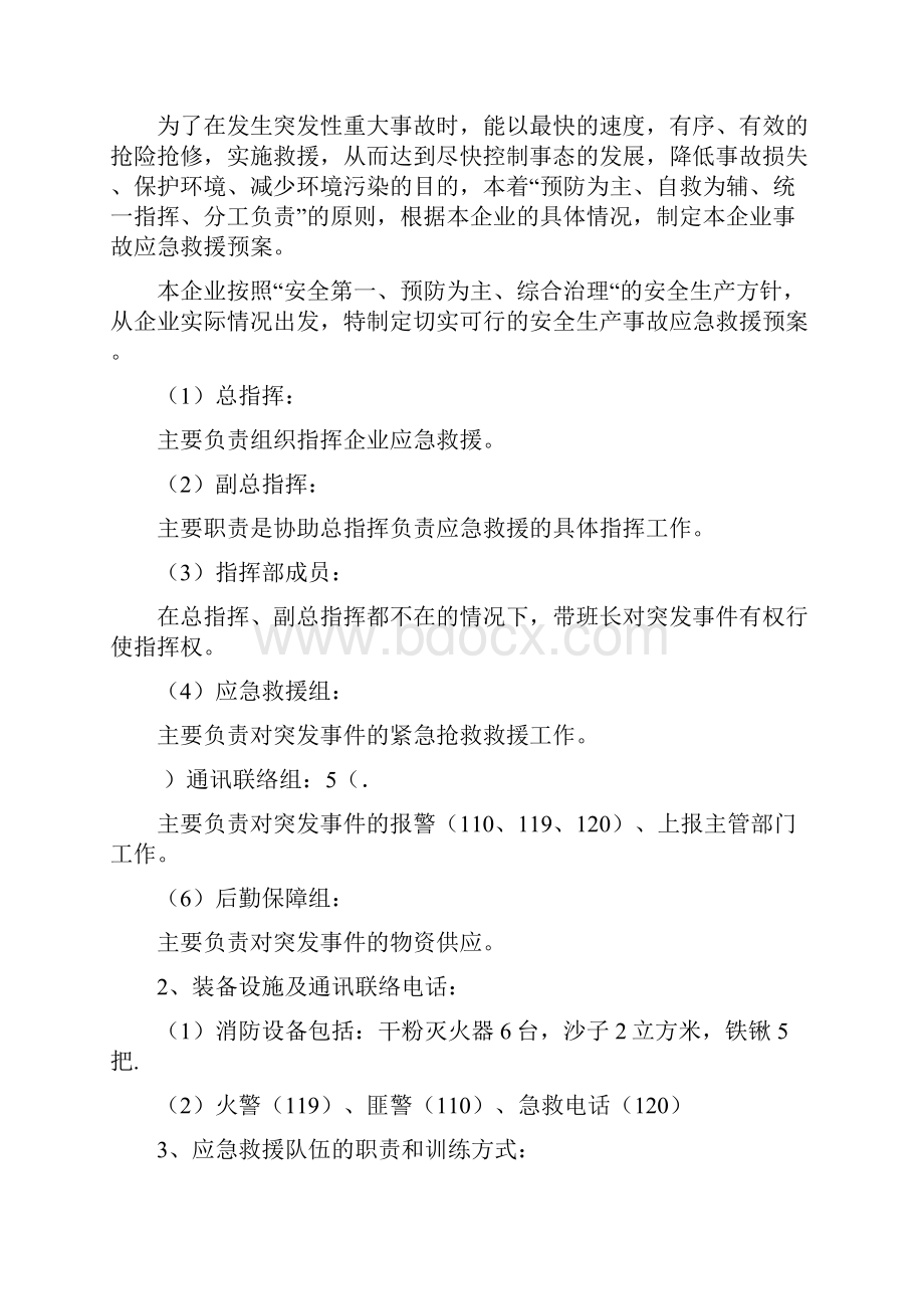 修理厂安全事故应急预案.docx_第3页