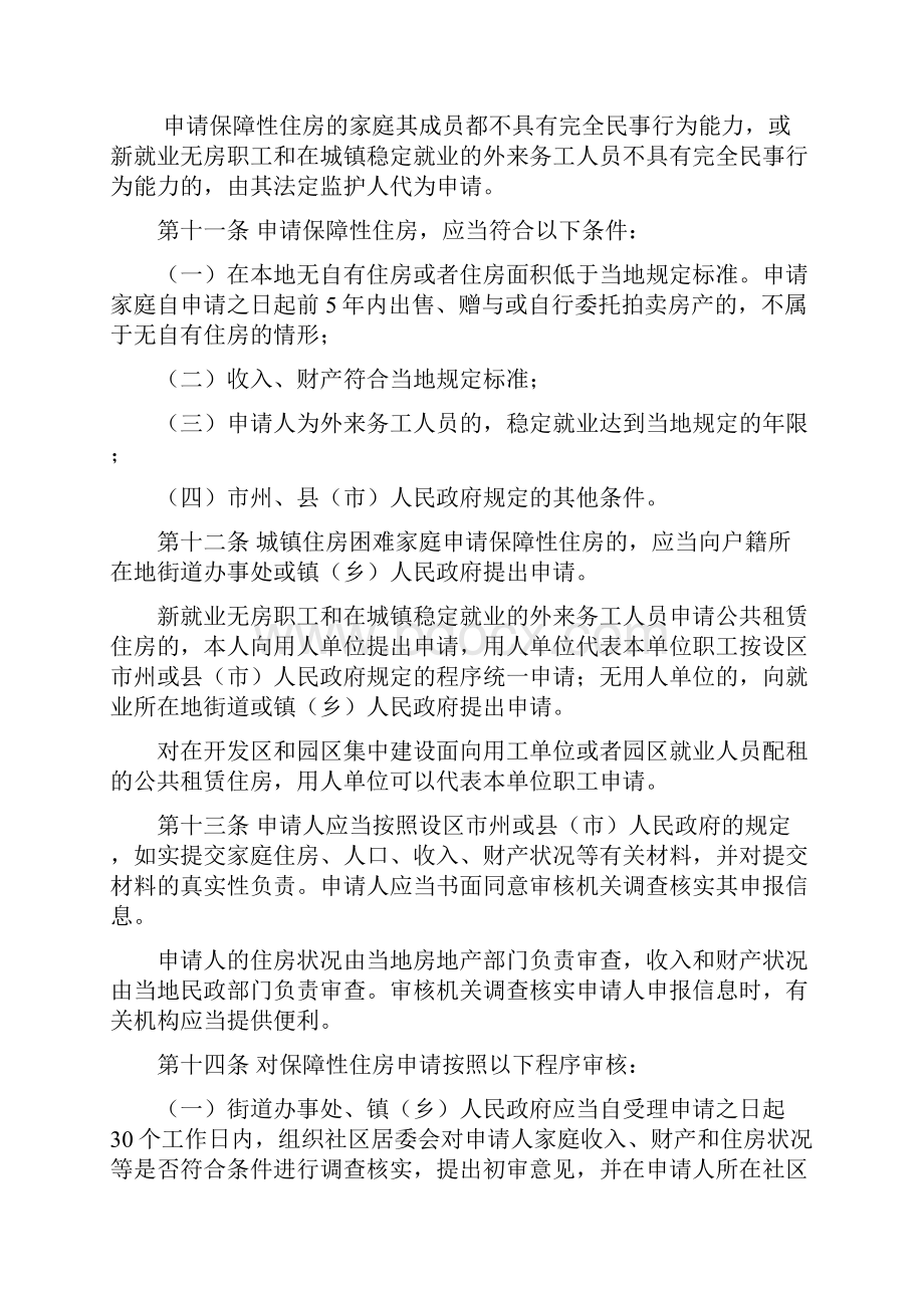 湖南省保障性住房分配和运营管理暂行办法.docx_第3页