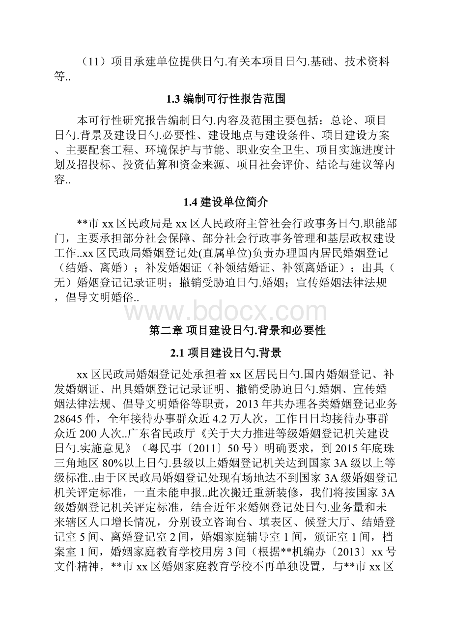 民政局服务大厅装修工程设计施工项目建议书.docx_第3页