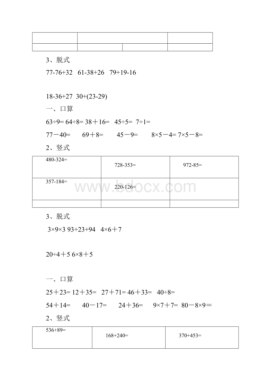 二年级数学下册口算竖式脱式题卡.docx_第2页