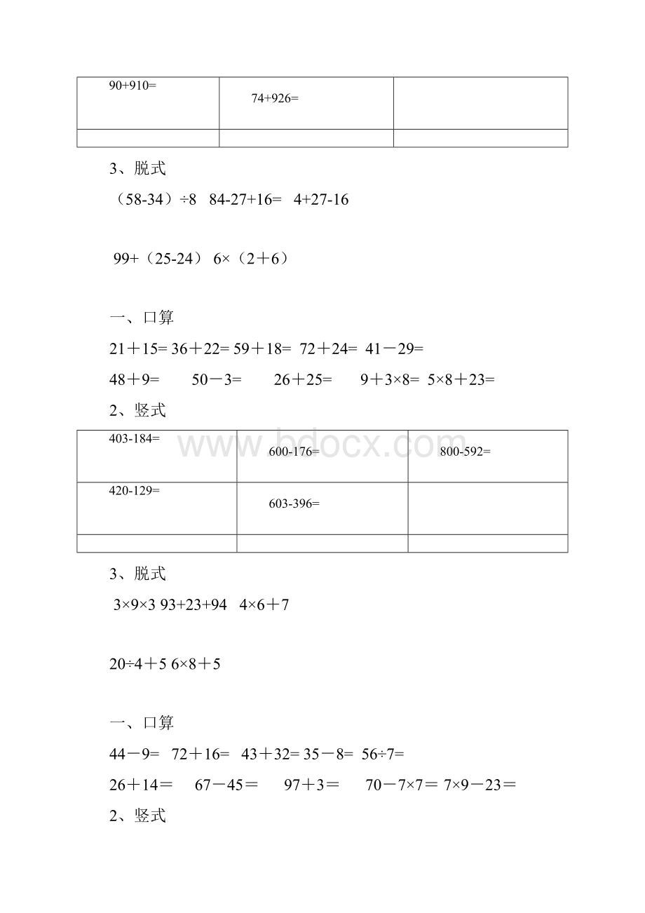 二年级数学下册口算竖式脱式题卡.docx_第3页