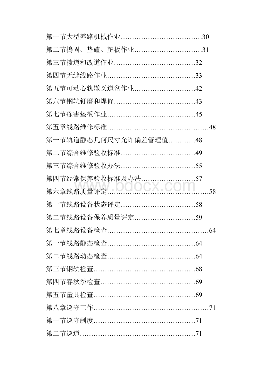 快速铁路线路维修规则.docx_第2页