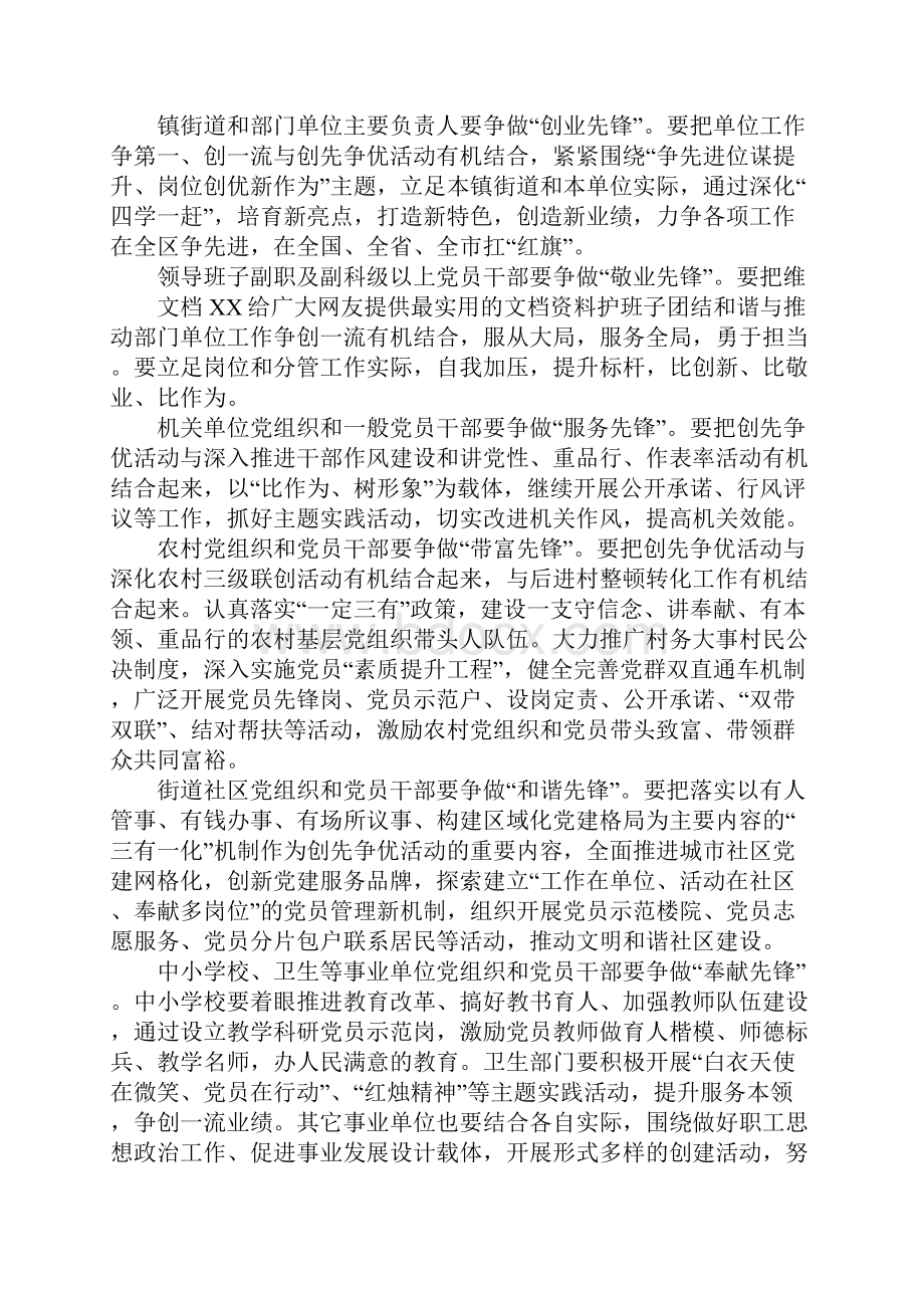 立足岗位比作为创先争优当先锋活动实施方案.docx_第3页