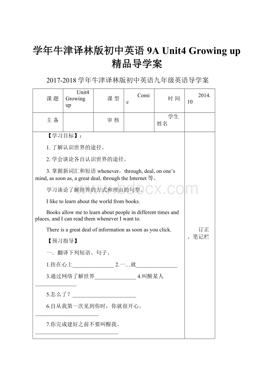 学年牛津译林版初中英语9A Unit4 Growing up精品导学案.docx_第1页