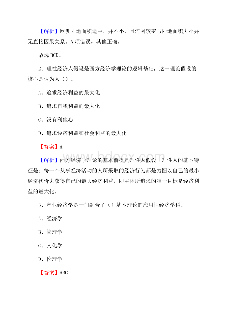 乌当区电信公司招聘《公共基础知识》试题及答案.docx_第2页