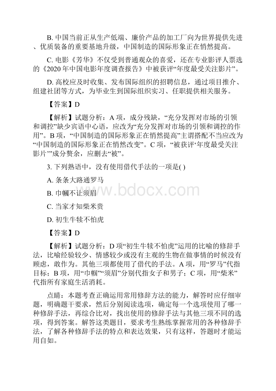 高三语文第一次调研测试试题.docx_第2页