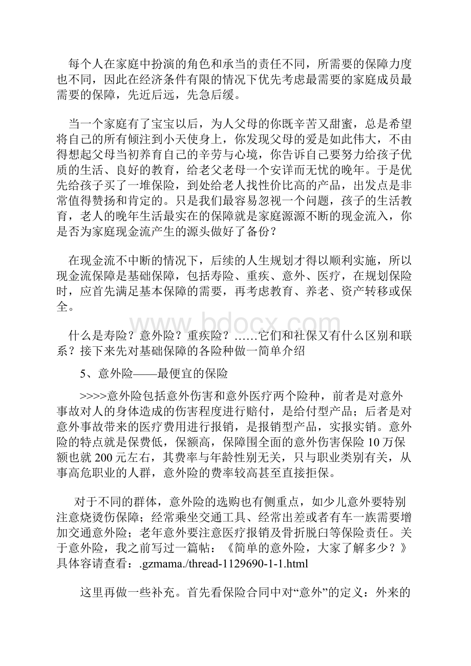 保险的本质和在家庭理财中的角色.docx_第3页