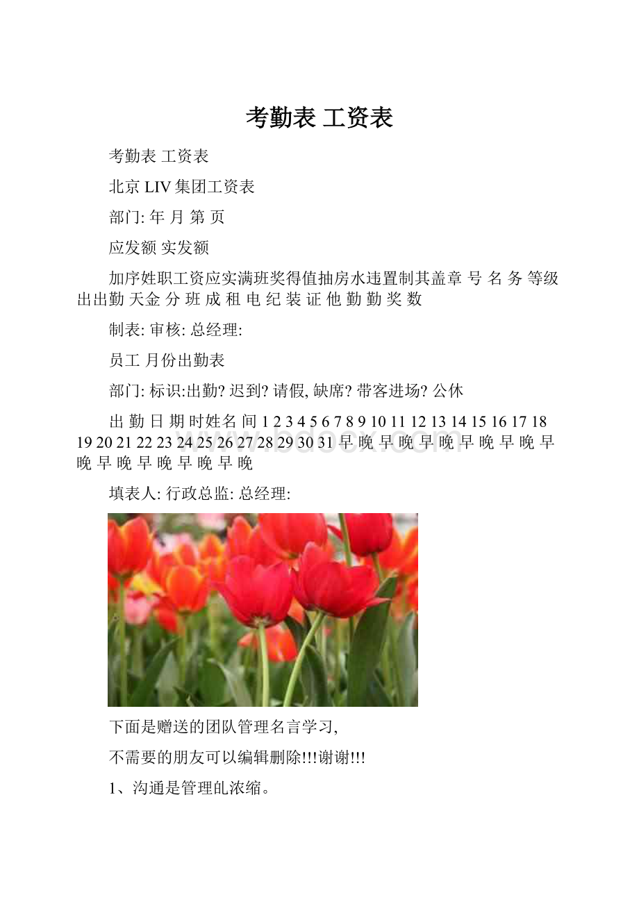 考勤表 工资表.docx_第1页