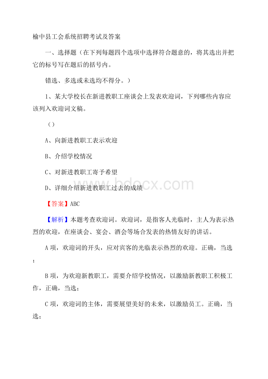 榆中县工会系统招聘考试及答案.docx_第1页